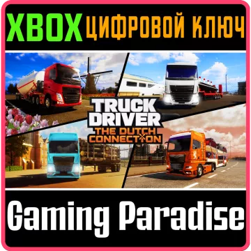 Купить ключ Truck Driver: The Dutch Connection выгодно
