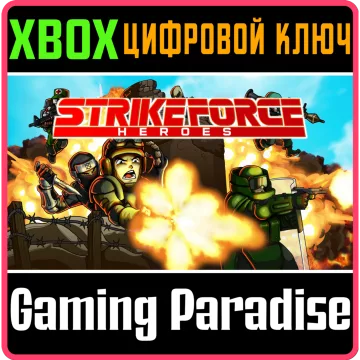 Купить ключ Strike Force Heroes выгодно