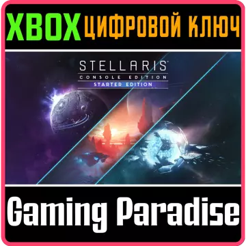 Купить ключ Stellaris: Console Edition - Starter Edition (X выгодно