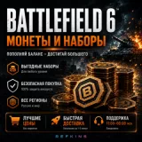 Купить код Battlefield 6 Монеты Пропуски Кредиты Bf 6 для Xbox по выгодной цене