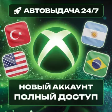 Купить новый аккаунт Xbox (Турция) выгодно