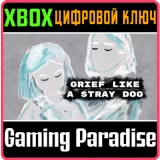 Купить ключ Grief Like A Stray Dog на Xbox по выгодной цене