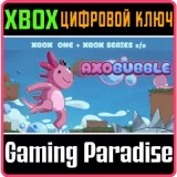 Купить ключ Axobubble на Xbox по выгодной цене