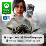 Купить активацию Syberia: Remastered на Xbox по выгодной цене