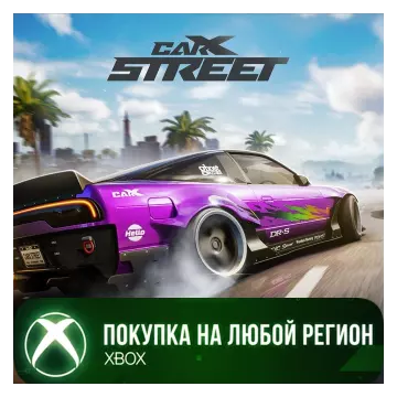Купить активацию CarX Street выгодно