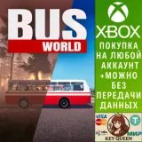 Купить активацию Bus World на Xbox по выгодной цене