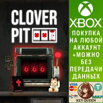 Купить активацию CloverPit выгодно