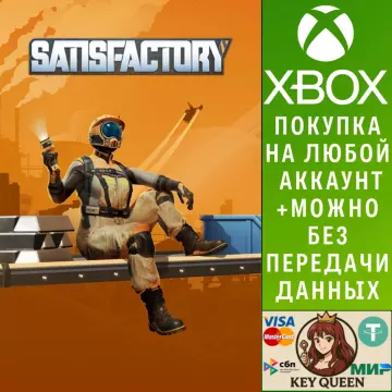 Купить активацию Satisfactory выгодно