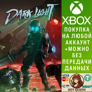 Купить активацию Dark Light выгодно