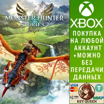 Купить активацию Monster Hunter Stories 2: Wings of Ruin выгодно