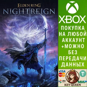 Купить активацию Elden Ring Nightreign выгодно