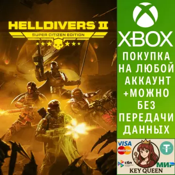 Купить активацию HELLDIVERS™ 2 Super Citizen Edition выгодно