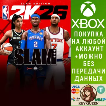 Купить активацию NBA 2K26 SLAM Edition выгодно