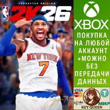 Купить активацию NBA 2K26 Superstar Edition выгодно