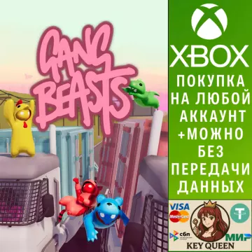 Купить активацию Gang Beasts выгодно