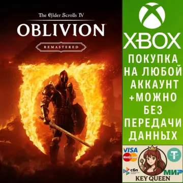 Купить активацию The Elder Scrolls IV: Oblivion Remastered выгодно
