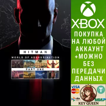 Купить активацию HITMAN World of Assassination Part One выгодно