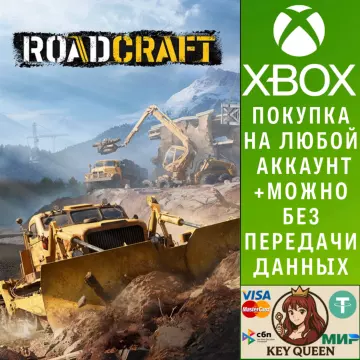 Купить активацию RoadCraft выгодно