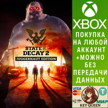 Купить активацию State of Decay 2: Juggernaut Edition выгодно
