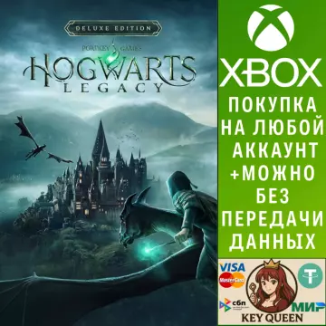 Купить активацию Хогвартс. Наследие: Цифровое Deluxe выгодно