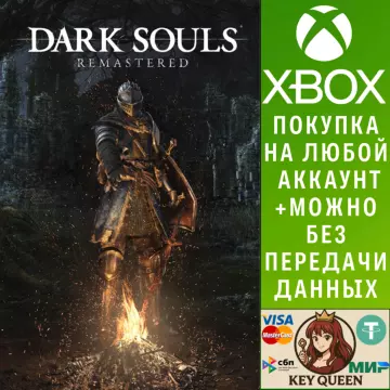 Купить активацию Dark Souls: Remastered выгодно