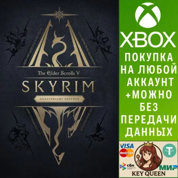 Купить активацию The Elder Scrolls V: Skyrim Anniversary Edition выгодно