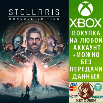 Купить активацию Stellaris: Console Edition (X выгодно