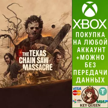Купить активацию The Texas Chain Saw Massacre выгодно