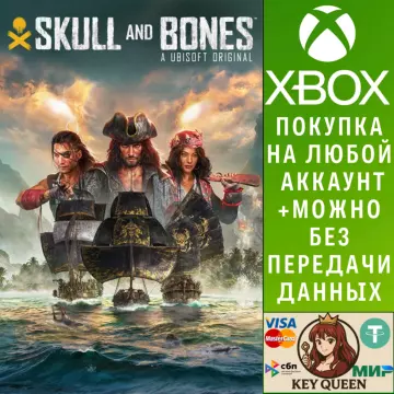 Купить активацию Skull and Bones выгодно