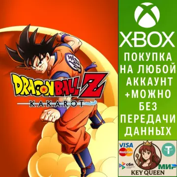 Купить активацию Dragon Ball Z: Kakarot выгодно