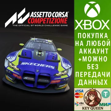 Купить активацию Assetto Corsa Competizione выгодно