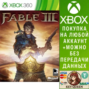 Купить активацию Fable III выгодно