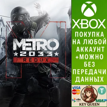 Купить активацию Metro 2033 Redux выгодно