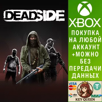 Купить активацию Deadside выгодно