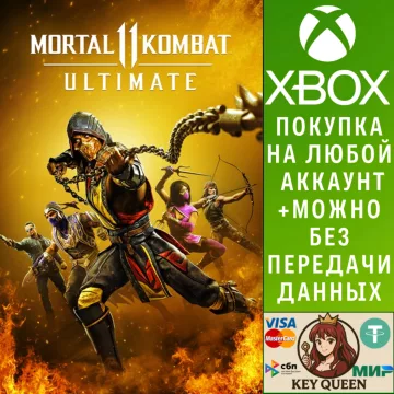 Купить активацию Ultimate- Mortal Kombat 11 выгодно