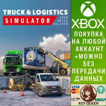 Купить активацию Truck and Logistics Simulator выгодно