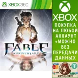 Купить активацию Fable Anniversary на Xbox по выгодной цене