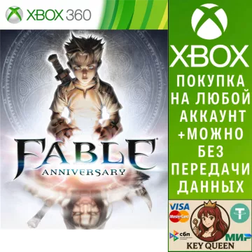 Купить активацию Fable Anniversary выгодно