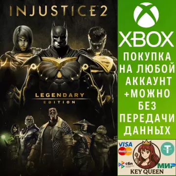 Купить активацию Injustice™ 2 — легендарное выгодно