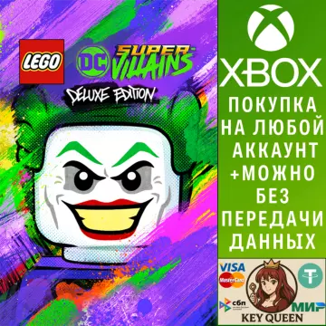 Купить активацию LEGO® Суперзлодеи DC - делюкс выгодно