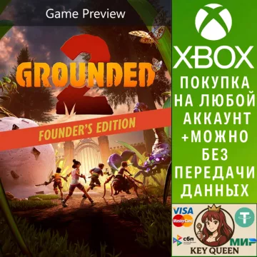 Купить активацию Grounded 2: Founder’s Edition выгодно