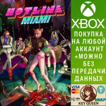 Купить активацию Hotline Miami выгодно