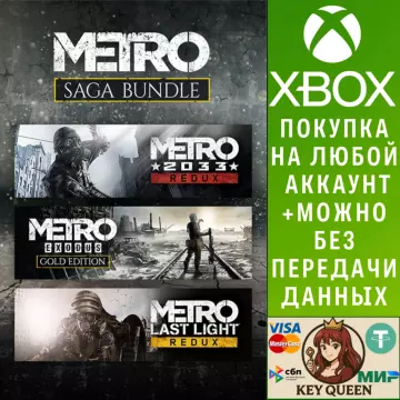 Купить активацию Metro Saga Bundle выгодно