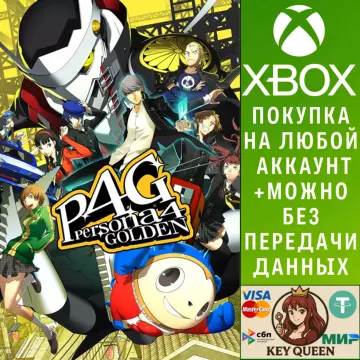 Купить активацию Persona 4 Golden выгодно