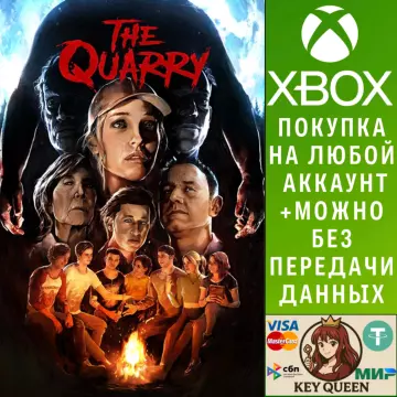 Купить активацию The Quarry выгодно