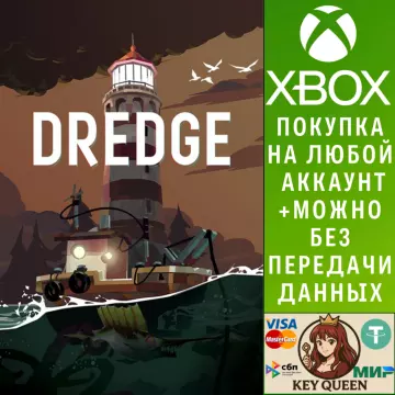 Купить активацию Dredge выгодно