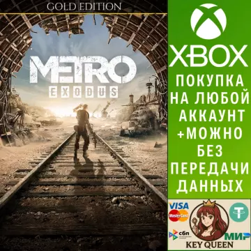 Купить активацию Metro Exodus Gold Edition выгодно