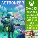 Купить активацию Astroneer на Xbox по выгодной цене