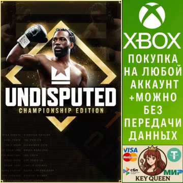 Купить активацию Undisputed - Championship Edition выгодно
