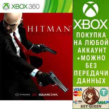 Купить активацию Hitman: Absolution выгодно